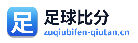 足球比分
